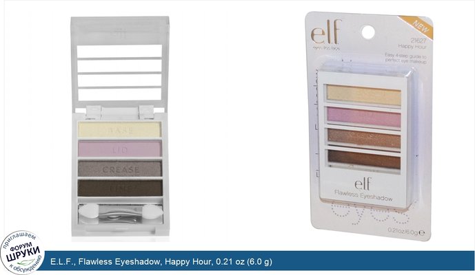 E.L.F., Flawless Eyeshadow, Happy Hour, 0.21 oz (6.0 g)