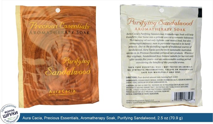 Aura Cacia, Precious Essentials, Aromatherapy Soak, Purifying Sandalwood, 2.5 oz (70.9 g)