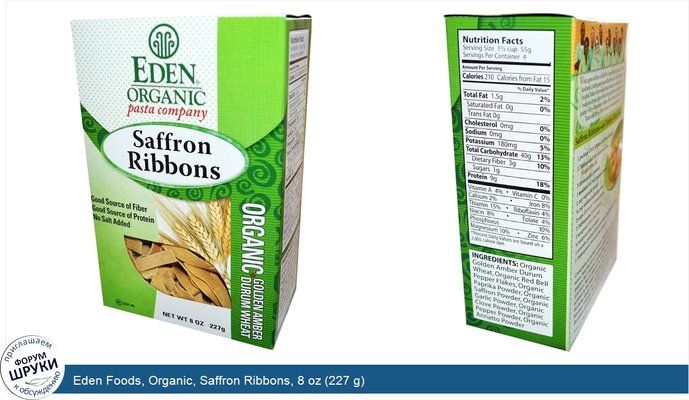 Eden Foods, Organic, Saffron Ribbons, 8 oz (227 g)