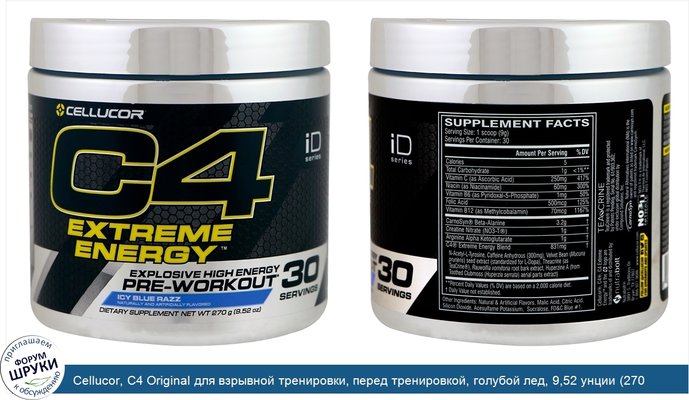 Cellucor, C4 Original для взрывной тренировки, перед тренировкой, голубой лед, 9,52 унции (270 г)