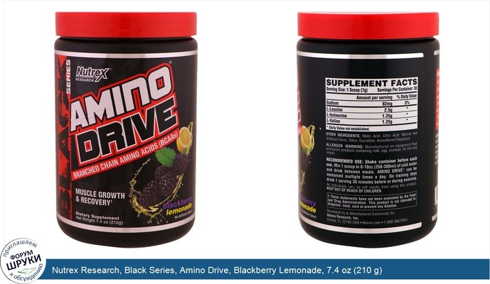 Nutrex Research, Black Series, Amino Drive, Blackberry Lemonade, 7.4 oz (210 g)