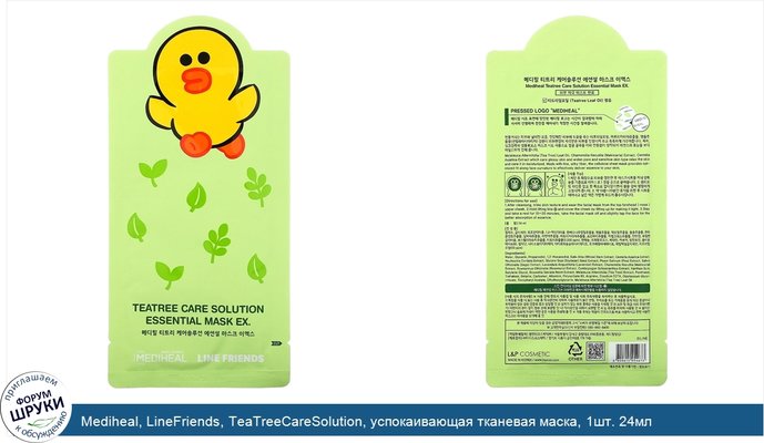 Mediheal, LineFriends, TeaTreeCareSolution, успокаивающая тканевая маска, 1шт. 24мл