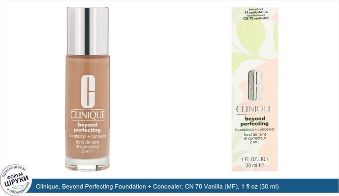 Clinique, Beyond Perfecting Foundation + Concealer, CN 70 Vanilla (MF), 1 fl oz (30 ml)