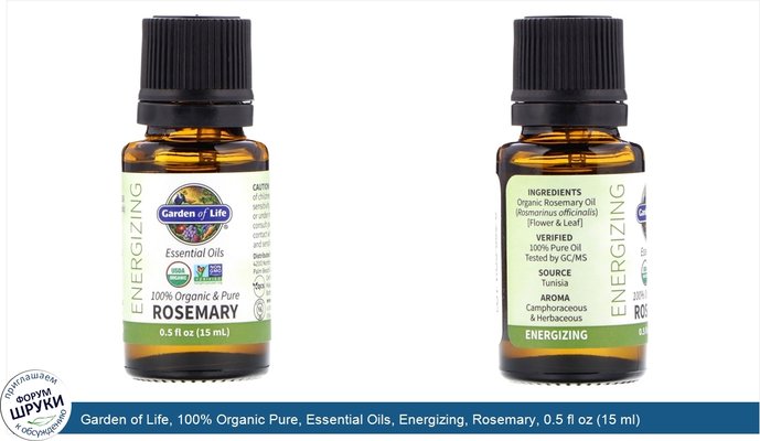 Garden of Life, 100% Organic Pure, Essential Oils, Energizing, Rosemary, 0.5 fl oz (15 ml)