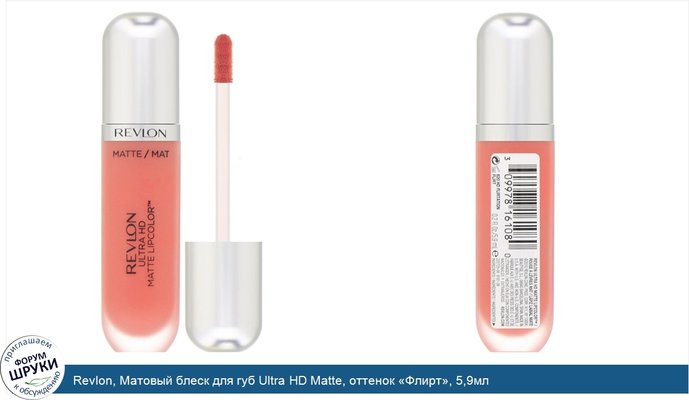 Revlon, Матовый блеск для губ Ultra HD Matte, оттенок «Флирт», 5,9мл