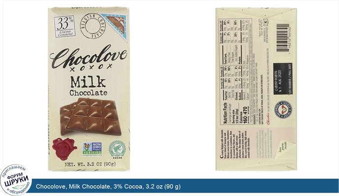 Chocolove, Milk Chocolate, 3% Cocoa, 3.2 oz (90 g)