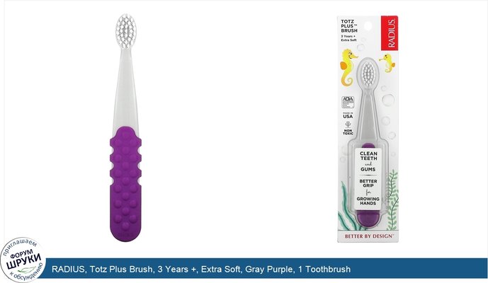 RADIUS, Totz Plus Brush, 3 Years +, Extra Soft, Gray Purple, 1 Toothbrush