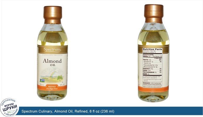 Spectrum Culinary, Almond Oil, Refined, 8 fl oz (236 ml)