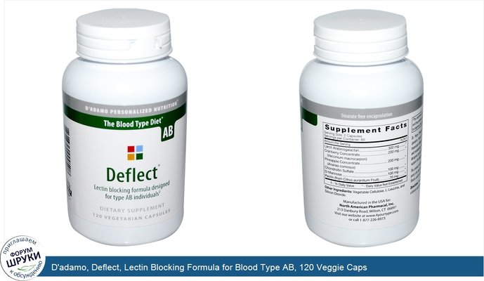 D\'adamo, Deflect, Lectin Blocking Formula for Blood Type AB, 120 Veggie Caps