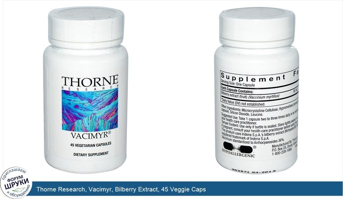 Thorne Research, Vacimyr, Bilberry Extract, 45 Veggie Caps