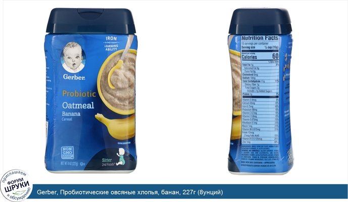 Gerber, Пробиотические овсяные хлопья, банан, 227г (8унций)