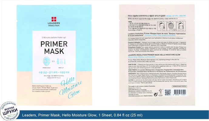 Leaders, Primer Mask, Hello Moisture Glow, 1 Sheet, 0.84 fl oz (25 ml)