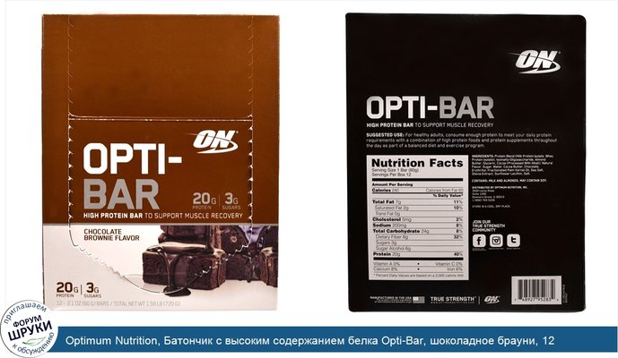 Optimum Nutrition, Батончик с высоким содержанием белка Opti-Bar, шоколадное брауни, 12 батончиков, 2,1 унции (60 г) каждый