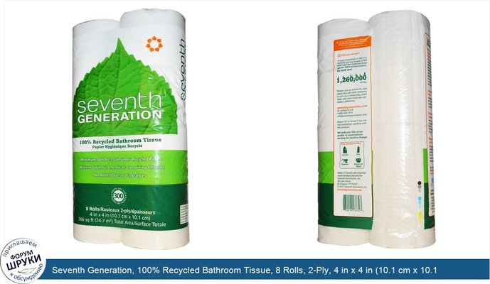 Seventh Generation, 100% Recycled Bathroom Tissue, 8 Rolls, 2-Ply, 4 in x 4 in (10.1 cm x 10.1 cm)
