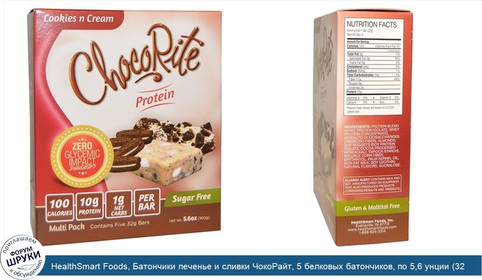HealthSmart Foods, Батончики печенье и сливки ЧокоРайт, 5 белковых батончиков, по 5,6 унции (32 г) каждый