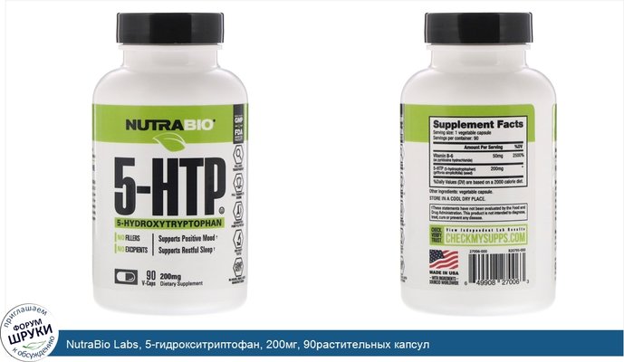 NutraBio Labs, 5-гидрокситриптофан, 200мг, 90растительных капсул