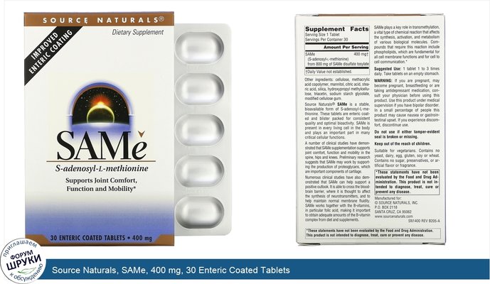Source Naturals, SAMe, 400 mg, 30 Enteric Coated Tablets