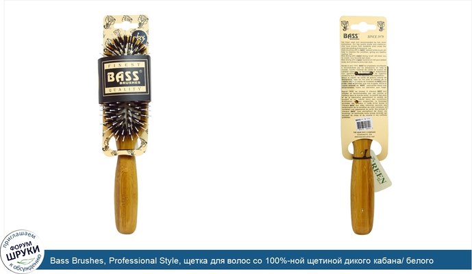 Bass Brushes, Professional Style, щетка для волос со 100%-ной щетиной дикого кабана/ белого нейлона, деревянная ручка, 1 щетка для волос