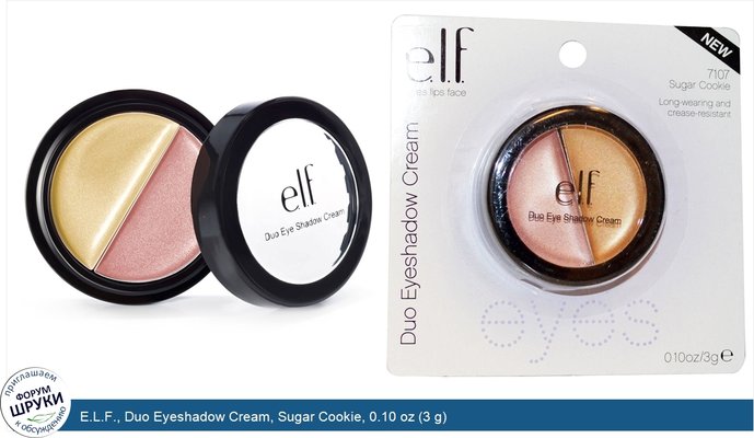 E.L.F., Duo Eyeshadow Cream, Sugar Cookie, 0.10 oz (3 g)