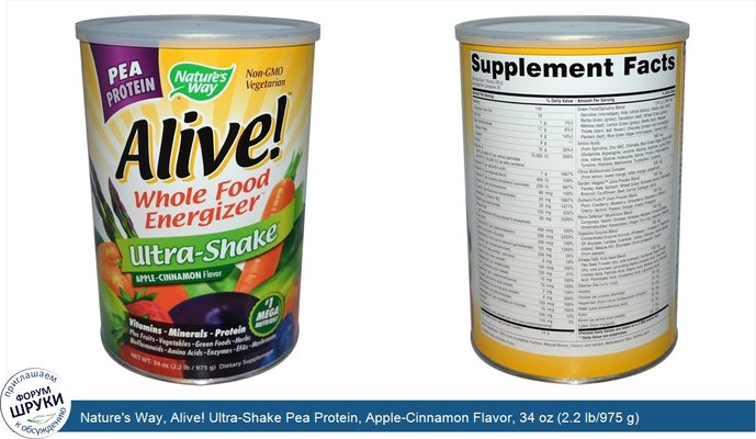 Nature\'s Way, Alive! Ultra-Shake Pea Protein, Apple-Cinnamon Flavor, 34 oz (2.2 lb/975 g)