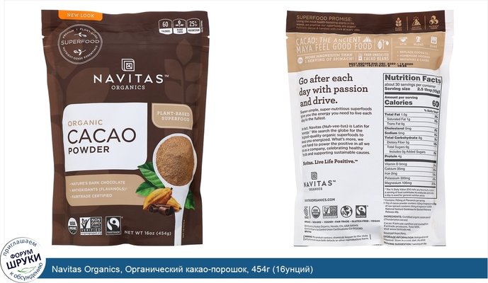 Navitas Organics, Органический какао-порошок, 454г (16унций)
