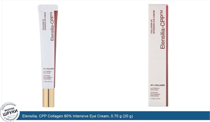 Elensilia, CPP Collagen 80% Intensive Eye Cream, 0.70 g (20 g)