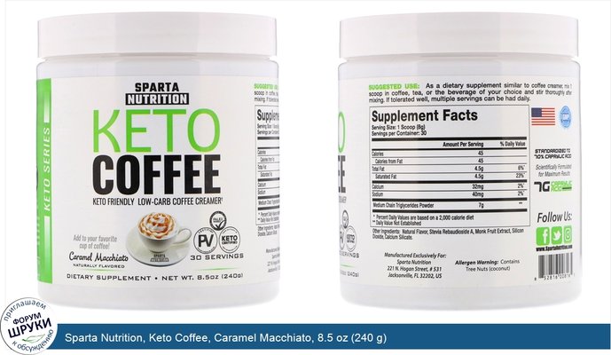 Sparta Nutrition, Keto Coffee, Caramel Macchiato, 8.5 oz (240 g)