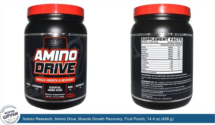 Nutrex Research, Amino Drive, Muscle Growth Recovery, Fruit Punch, 14.4 oz (408 g)