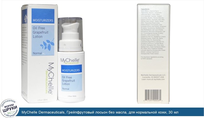 MyChelle Dermaceuticals, Грейпфрутовый лосьон без масла, для нормальной кожи, 30 мл