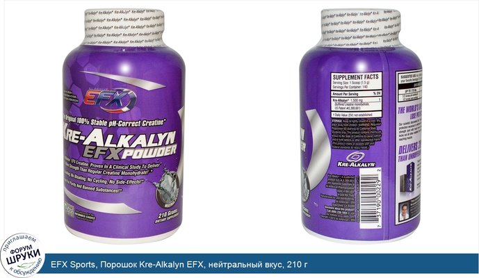 EFX Sports, Порошок Kre-Alkalyn EFX, нейтральный вкус, 210 г