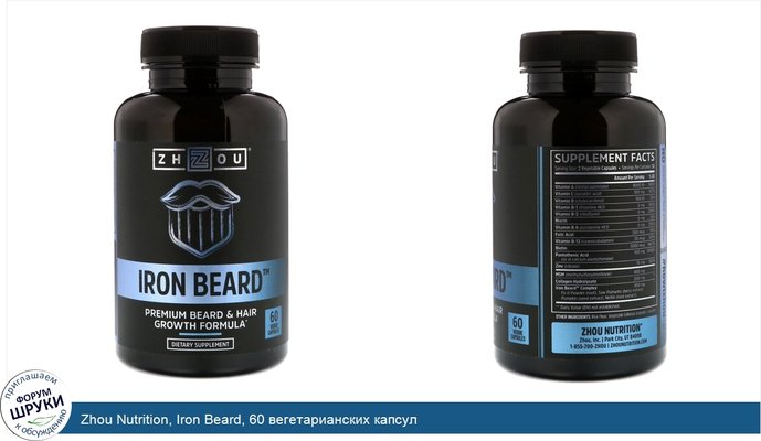 Zhou Nutrition, Iron Beard, 60 вегетарианских капсул