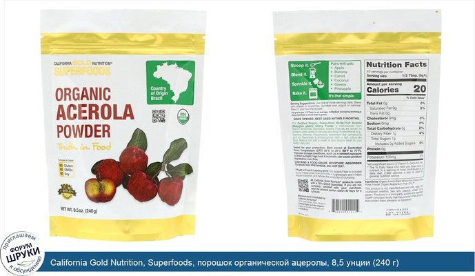 California Gold Nutrition, Superfoods, порошок органической ацеролы, 8,5 унции (240 г)