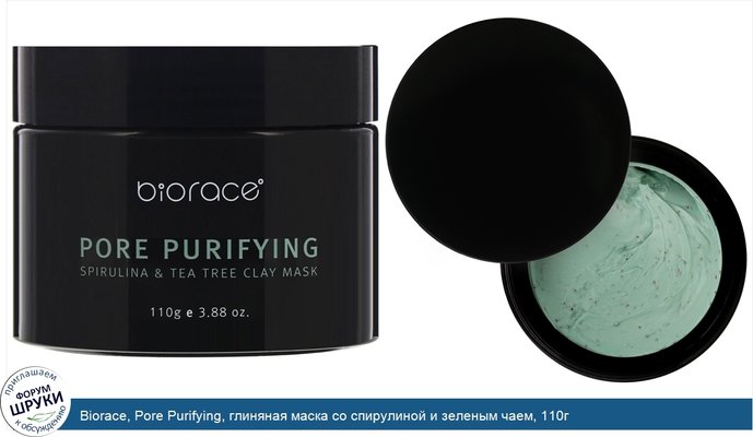 Biorace, Pore Purifying, глиняная маска со спирулиной и зеленым чаем, 110г