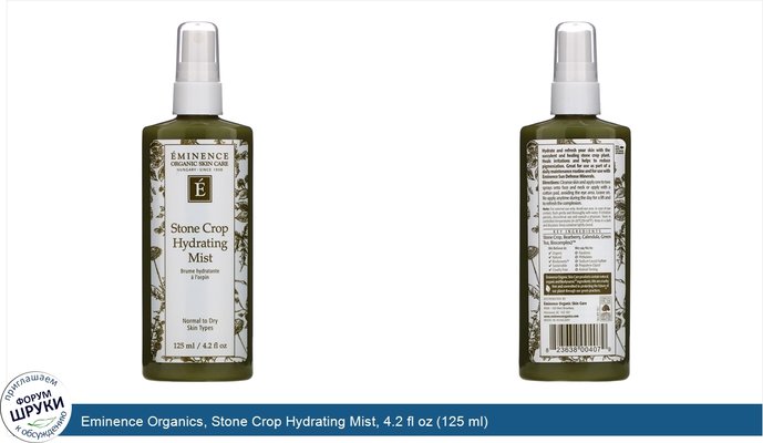 Eminence Organics, Stone Crop Hydrating Mist, 4.2 fl oz (125 ml)