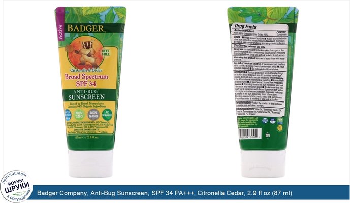 Badger Company, Anti-Bug Sunscreen, SPF 34 PA+++, Citronella Cedar, 2.9 fl oz (87 ml)