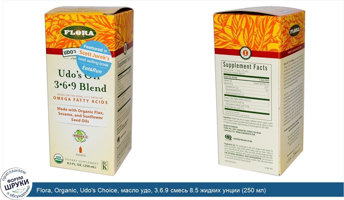 Flora, Organic, Udo\'s Choice, масло удо, 3.6.9 смесь 8.5 жидких унции (250 мл)
