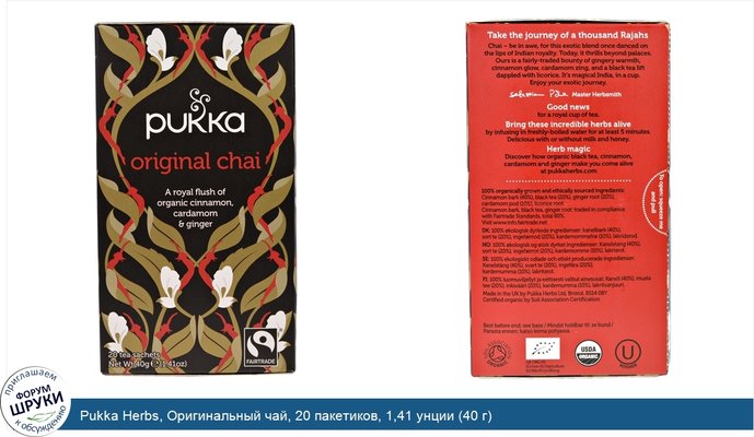 Pukka Herbs, Оригинальный чай, 20 пакетиков, 1,41 унции (40 г)
