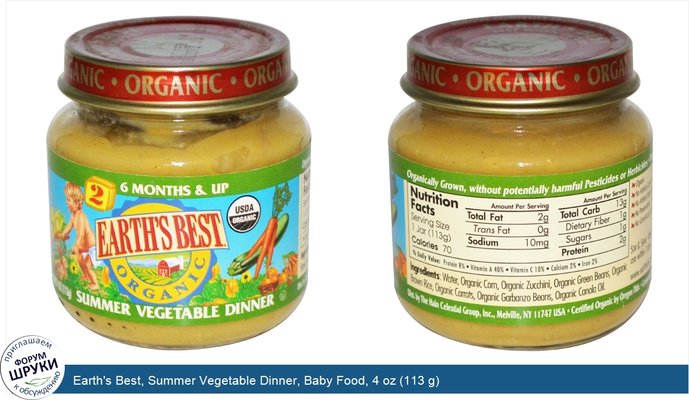 Earth\'s Best, Summer Vegetable Dinner, Baby Food, 4 oz (113 g)