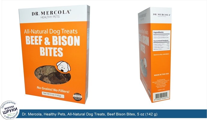 Dr. Mercola, Healthy Pets, All-Natural Dog Treats, Beef Bison Bites, 5 oz (142 g)