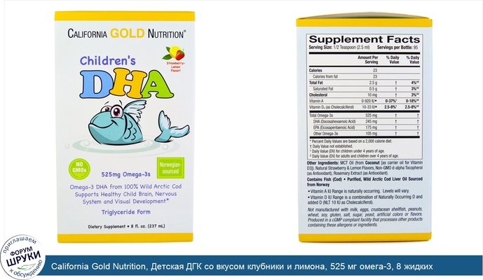 California Gold Nutrition, Детская ДГК со вкусом клубники и лимона, 525 мг омега-3, 8 жидких унций (237 мл)
