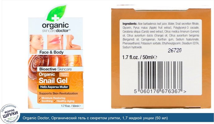 Organic Doctor, Органический гель с секретом улитки, 1,7 жидкой унции (50 мл)