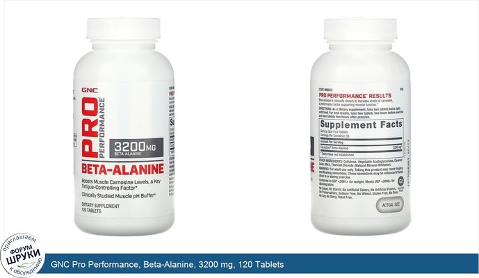 GNC Pro Performance, Beta-Alanine, 3200 mg, 120 Tablets