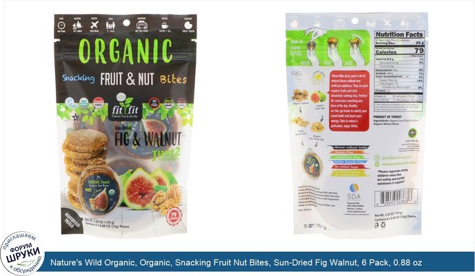 Nature\'s Wild Organic, Organic, Snacking Fruit Nut Bites, Sun-Dried Fig Walnut, 6 Pack, 0.88 oz (25 g) Each