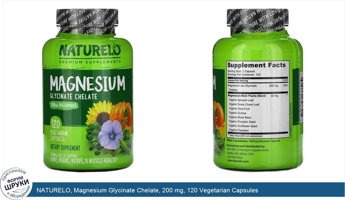 NATURELO, Magnesium Glycinate Chelate, 200 mg, 120 Vegetarian Capsules