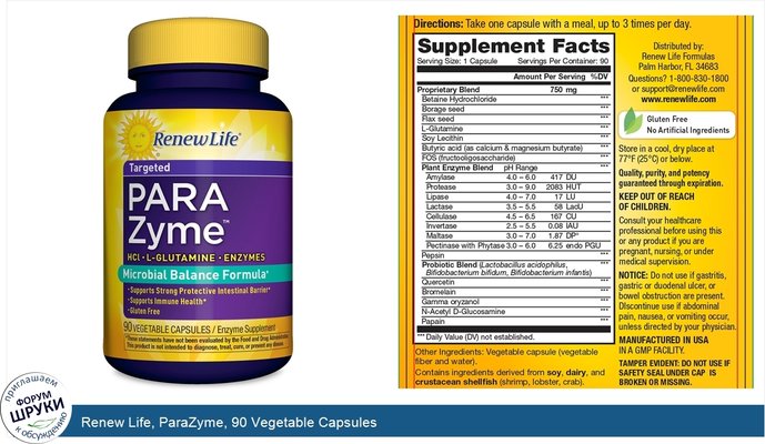 Renew Life, ParaZyme, 90 Vegetable Capsules