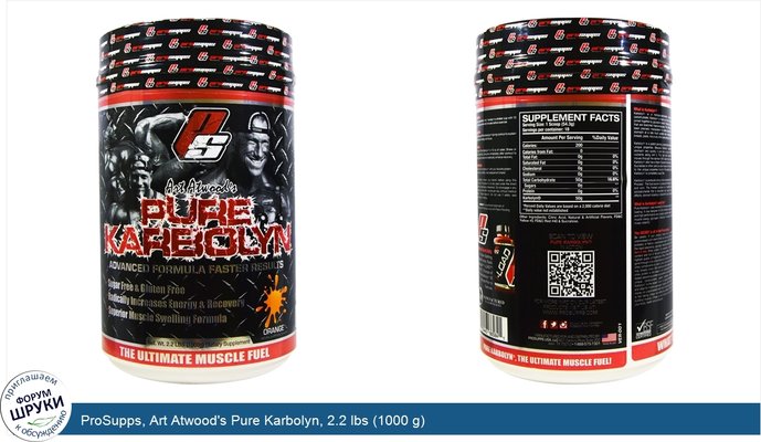 ProSupps, Art Atwood\'s Pure Karbolyn, 2.2 lbs (1000 g)