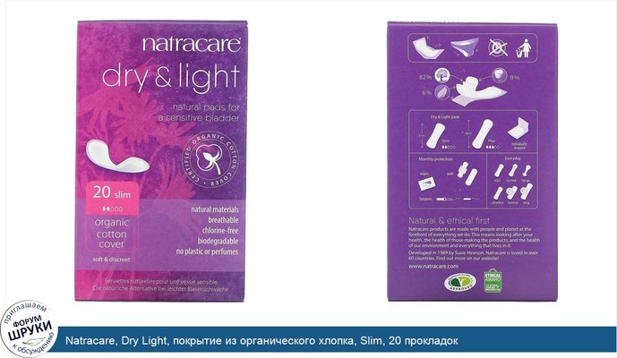Natracare, Dry Light, покрытие из органического хлопка, Slim, 20 прокладок