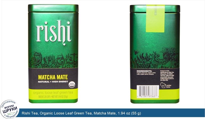 Rishi Tea, Organic Loose Leaf Green Tea, Matcha Mate, 1.94 oz (55 g)