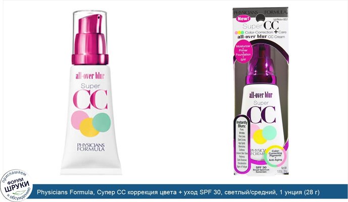 Physicians Formula, Супер CC коррекция цвета + уход SPF 30, светлый/средний, 1 унция (28 г)