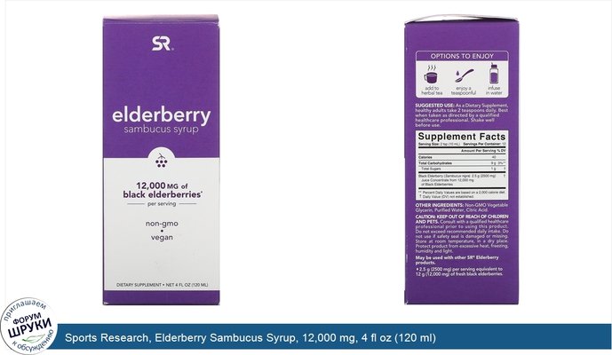 Sports Research, Elderberry Sambucus Syrup, 12,000 mg, 4 fl oz (120 ml)